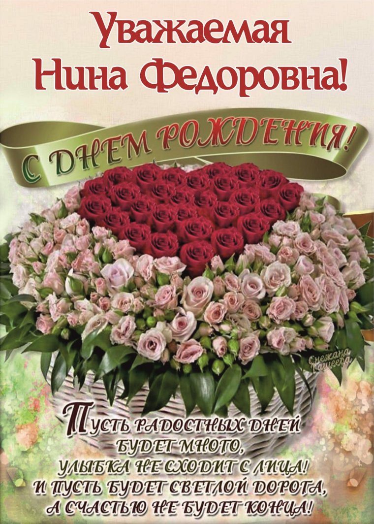 С днём рождения дорогая