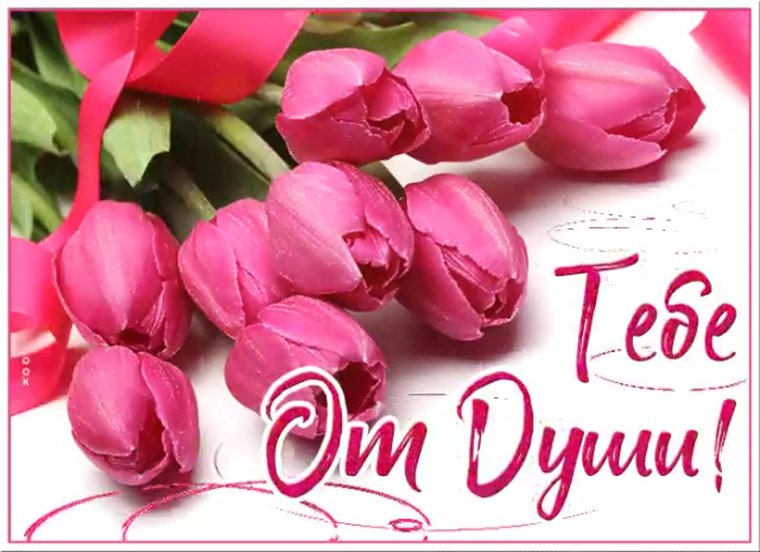 С днём рождения женщине