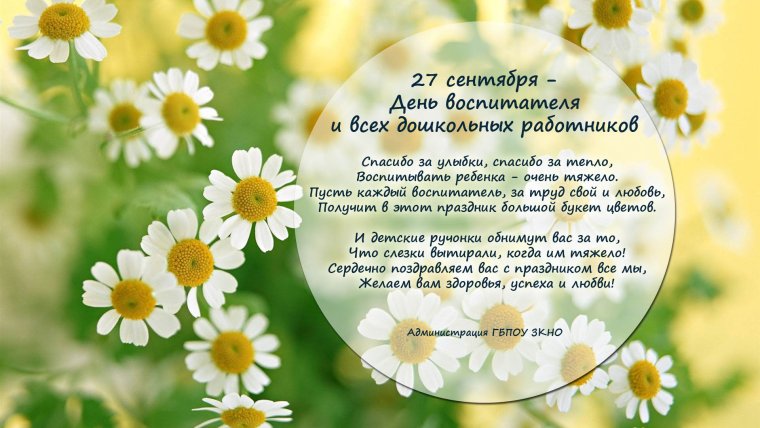 День дошкольного работника