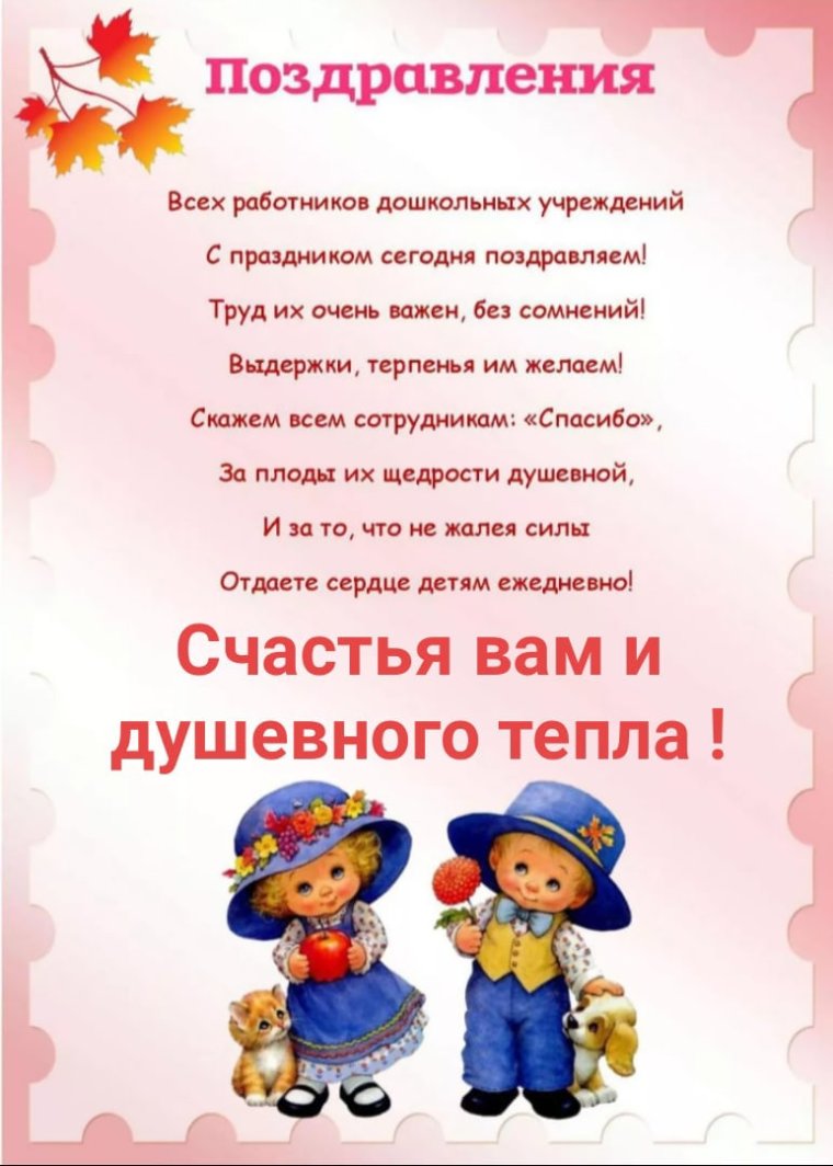 С днем дошкольного работника плакат