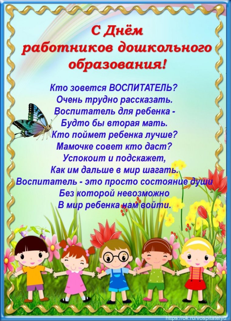 День дошкольного работника