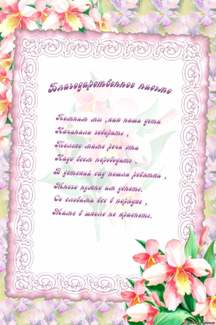 С днем рождения воспитателя