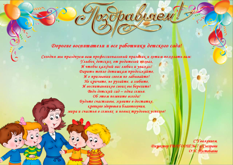 День дошкольного работника
