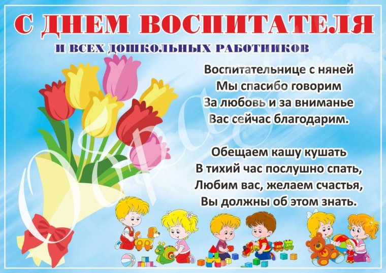С днем воспитателя поздравления