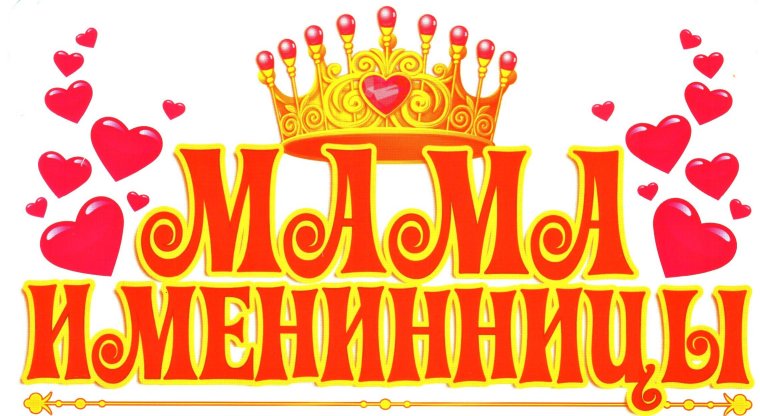 Поздравления с рождением до