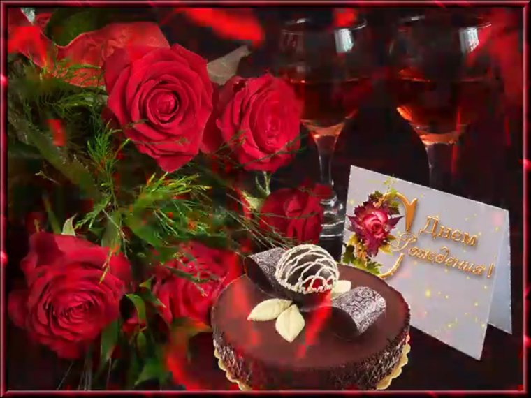 Анимационные открытки с днем рождения