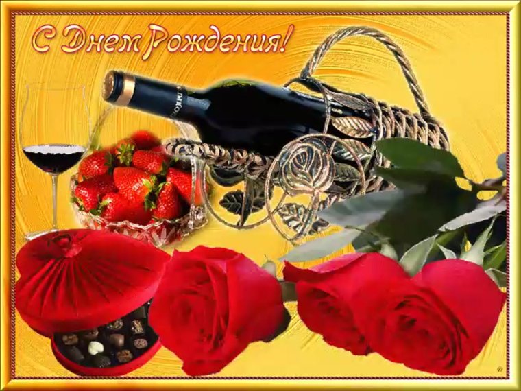 С днем рождения гиф