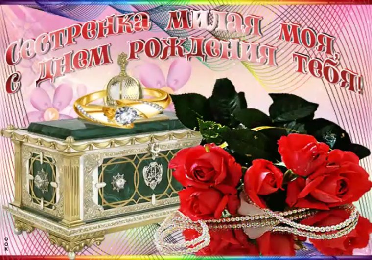 Агнюша с днем рождения