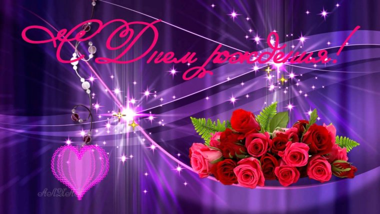 Красивые поздравления с днем рождения