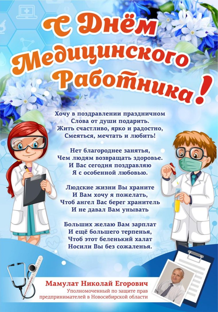 Поздравления с днём медицинского работника