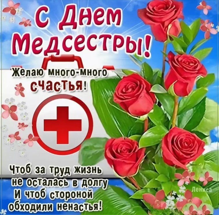 С днём медицинской сестры открытки