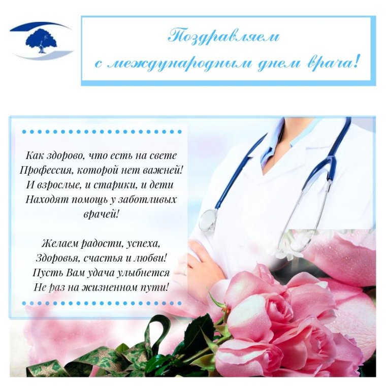 Пожелания врачам