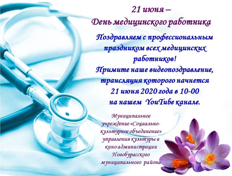 С днём медицинского работника открытки