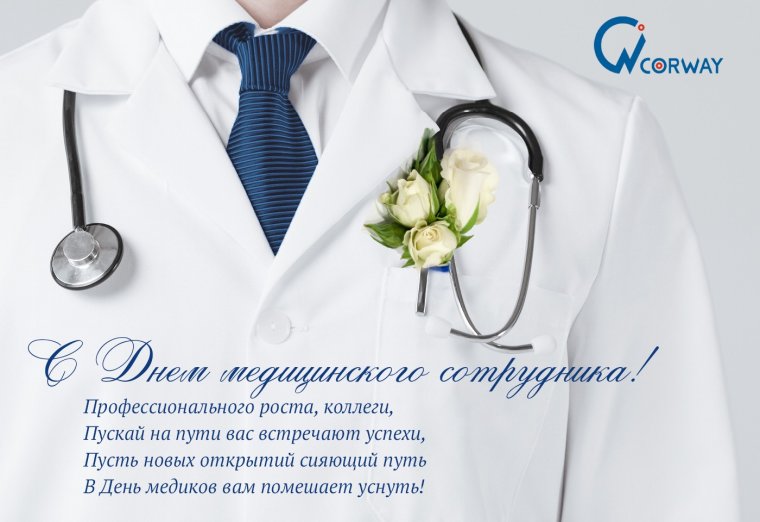 С днем медика