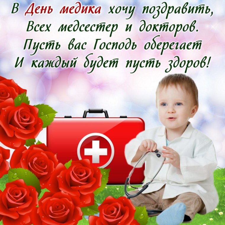 День медработника цветы
