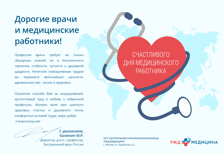С днем медицинского работника