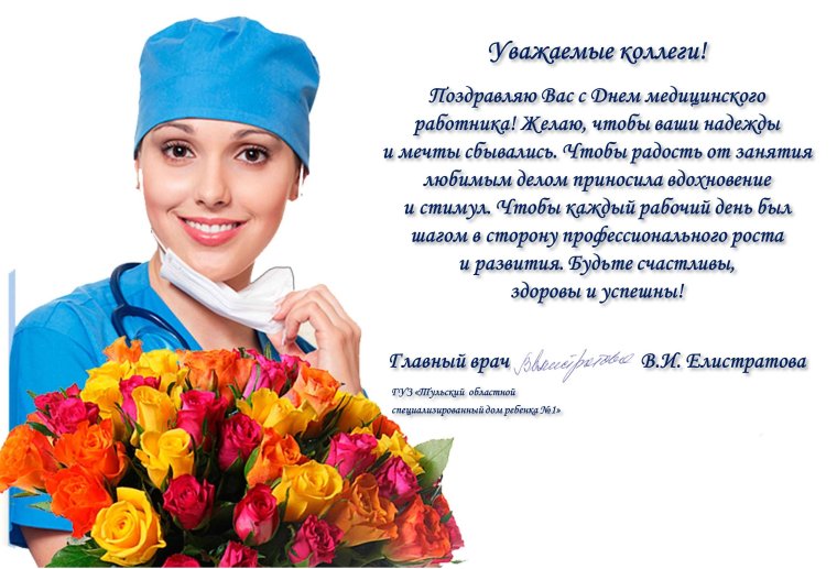 С днем медицинского работника