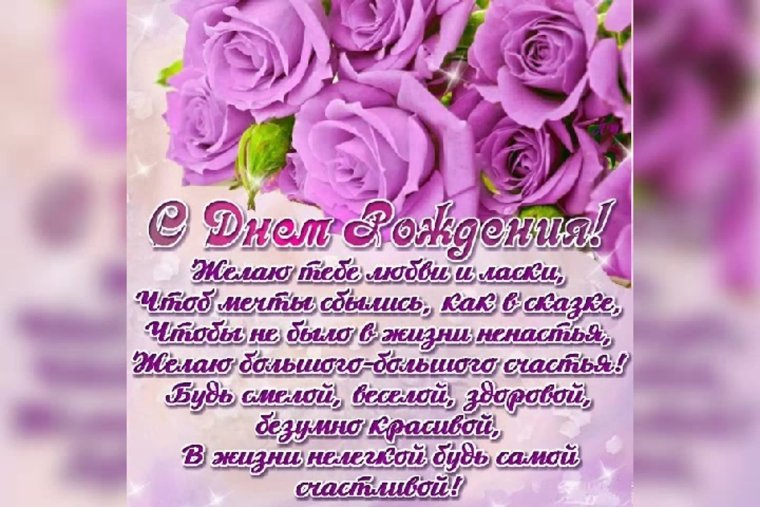 С днем рождения моя дорогая невестка