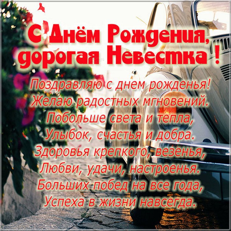 Свекровь с днем своими словами