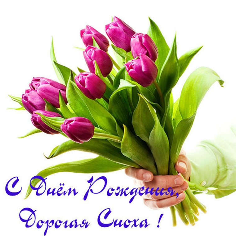 Стихи с днём рождения