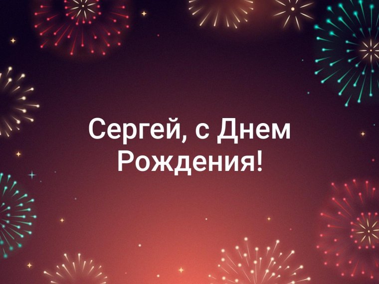 Поздравление парню