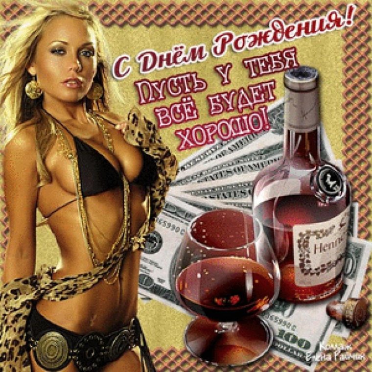 С днем рождения