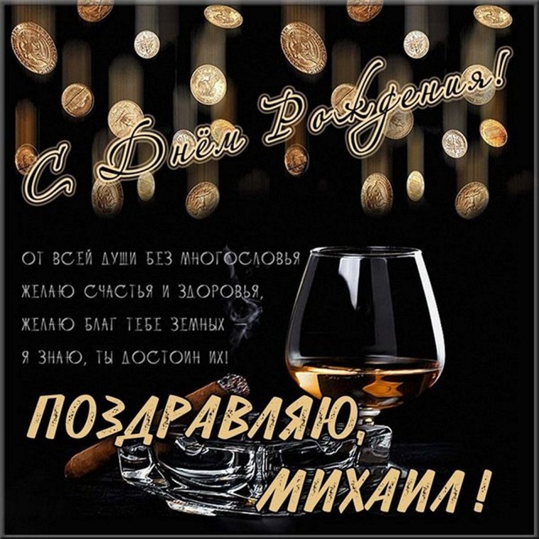 Открытки с днём рождения мужчине