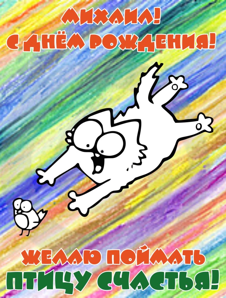 С днём рождения мужчине