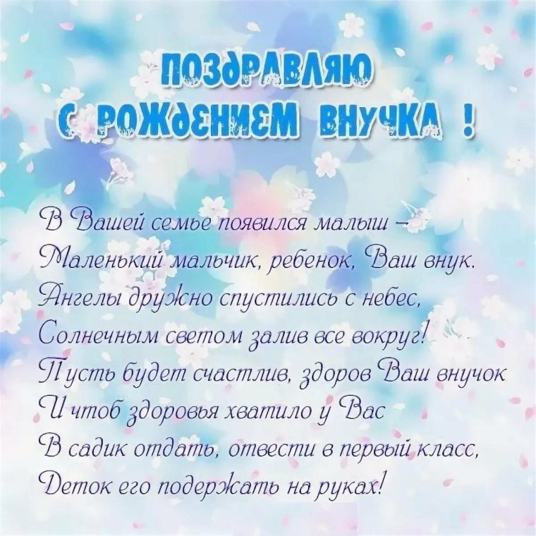 Открытки с рождением внука