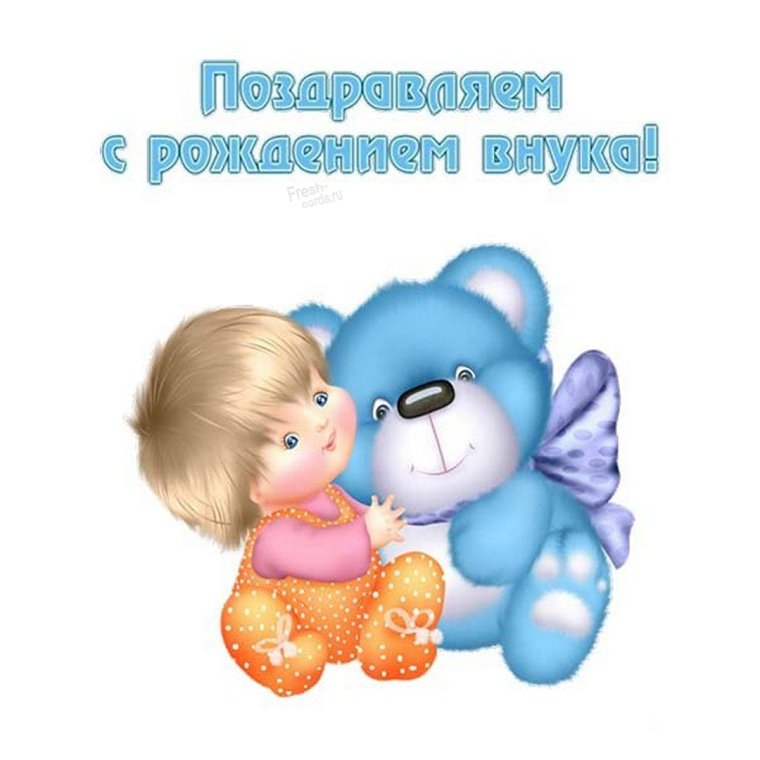 Поздравление с рождением сына