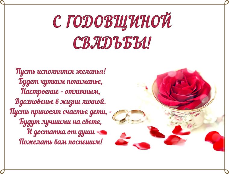 10 Лет свадьбы поздравления
