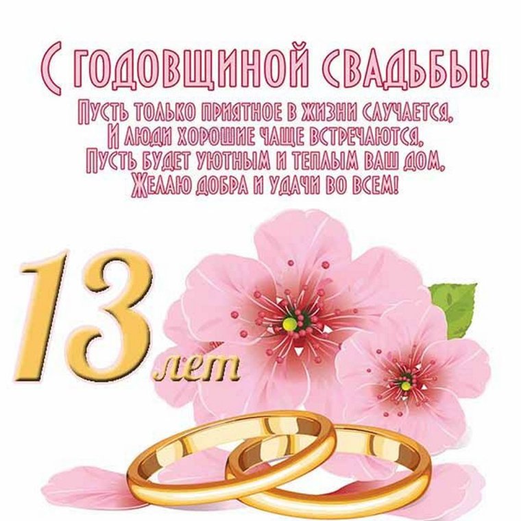 Пожелания на годовщину свадьбы