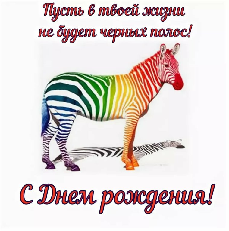 С днём рождения парню прикольные