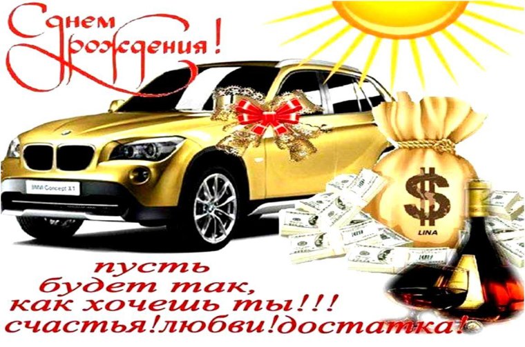 С днём рождения другу прикольные