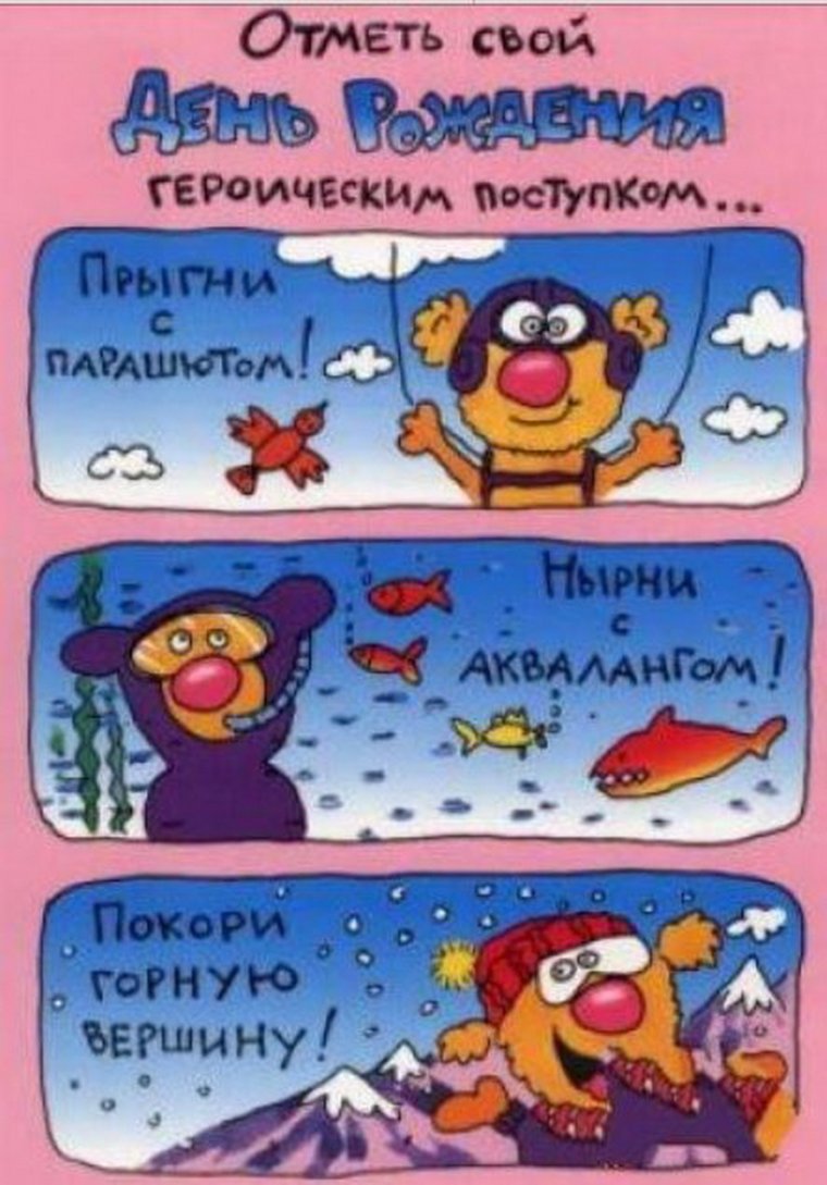 С днем рождения прикол