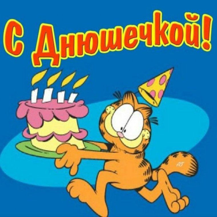 С днём рождения рыбаку