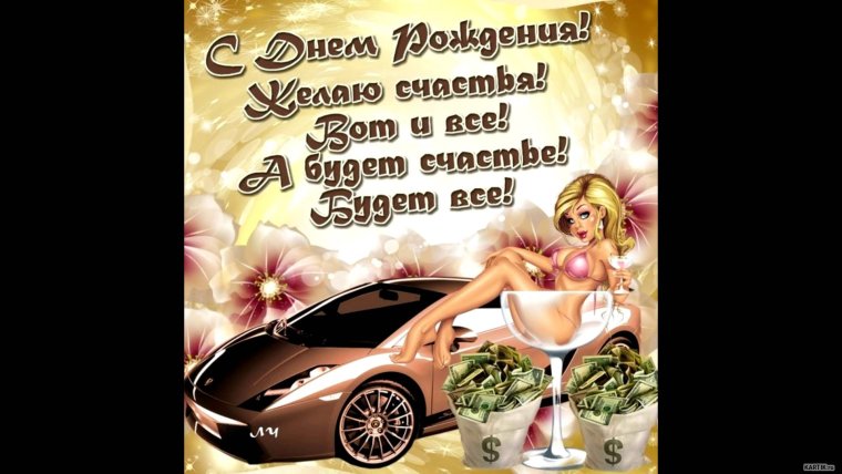 С днём рождения подруге прикольные и смешные