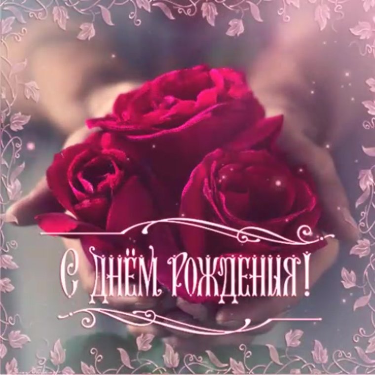 С днем рождения женщине анимация