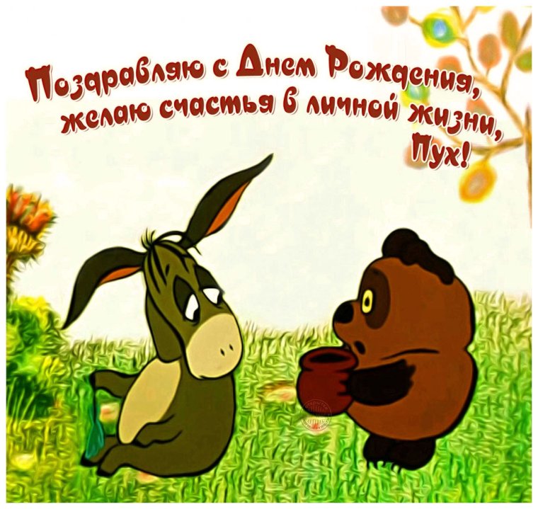Прикольные поздравления с днем рождения