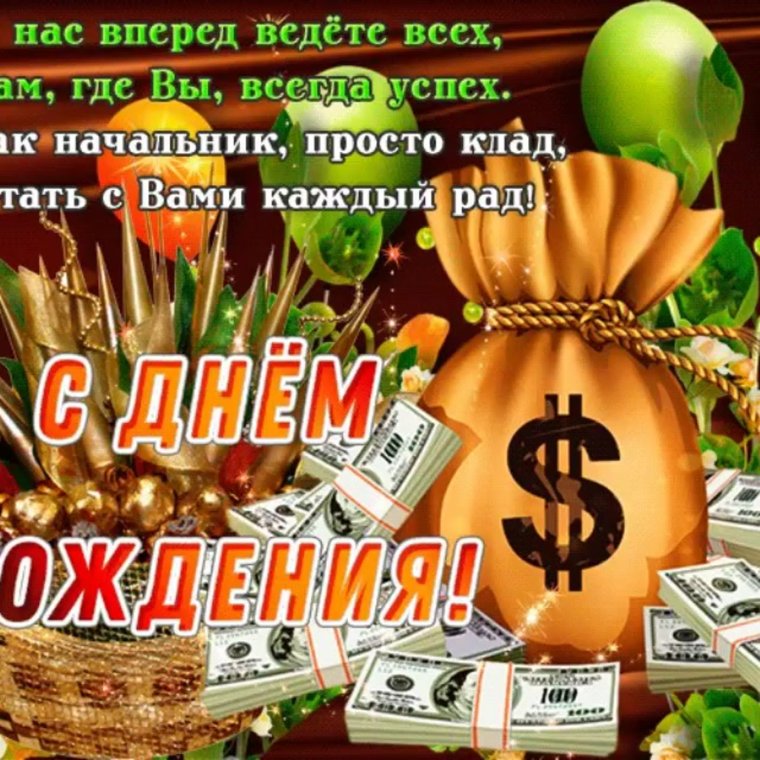 С днём рождения мужчине