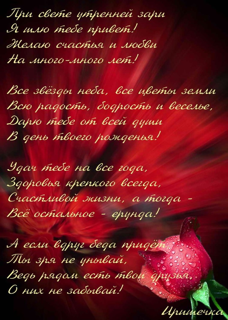 Красивые поздравления для любимой