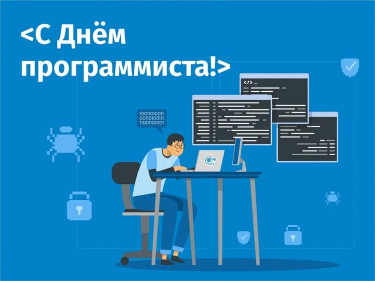 День программиста