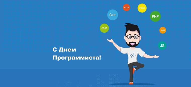 Поздравление на компьютере