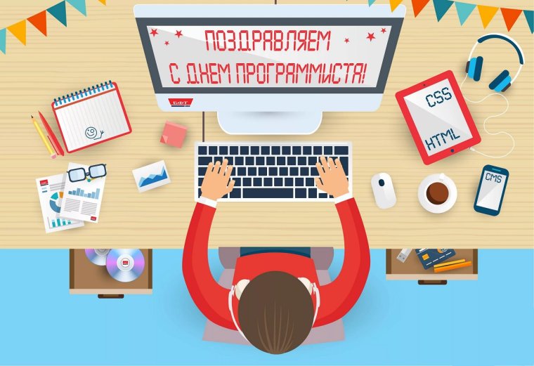 День программиста