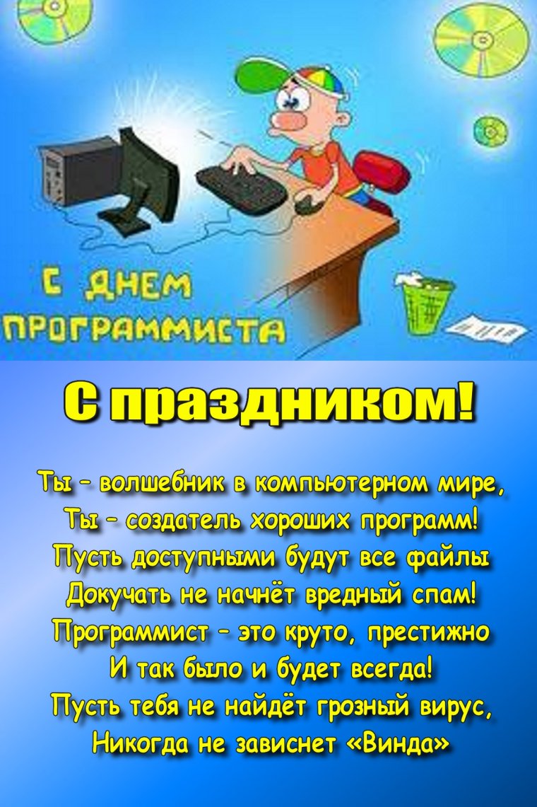 Открытка программисту