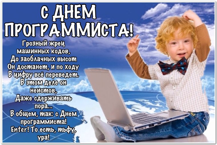День программиста открытки