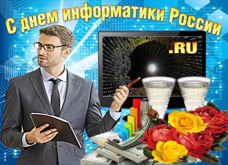 Открытка с днем рождения программисту