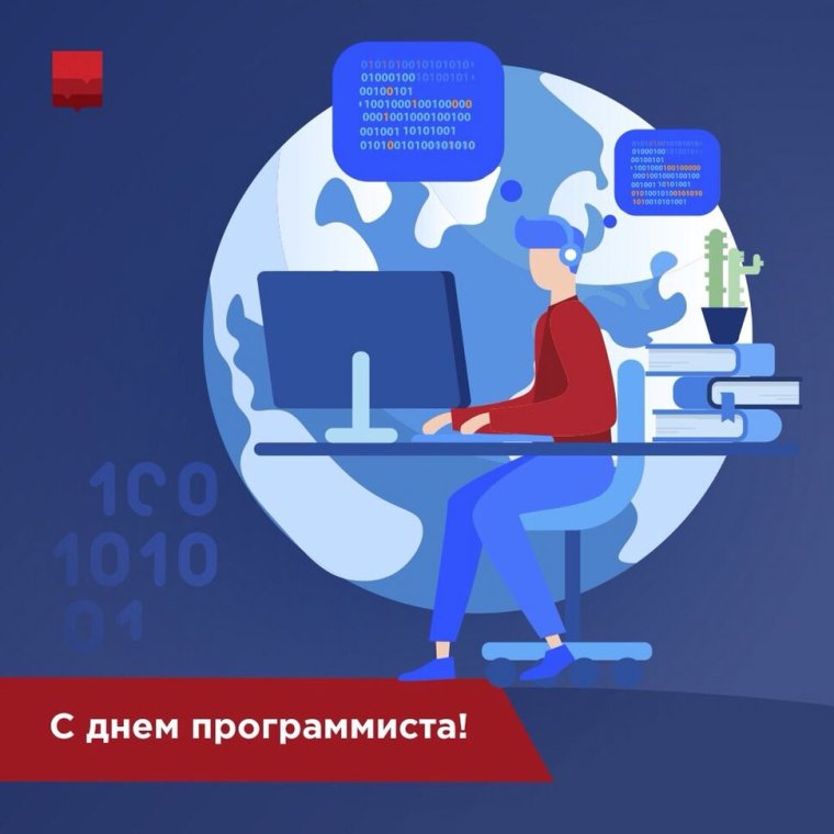 День программиста