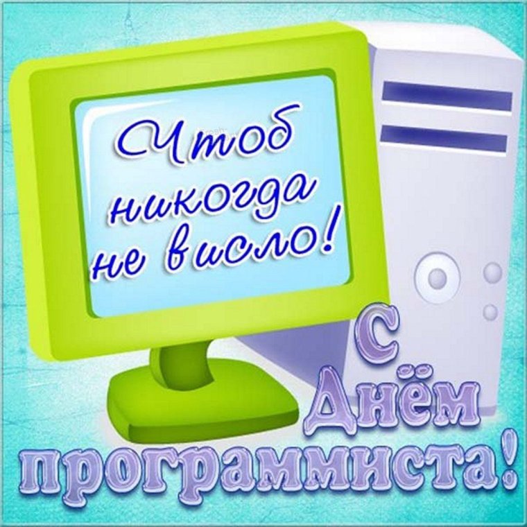 День программиста в России