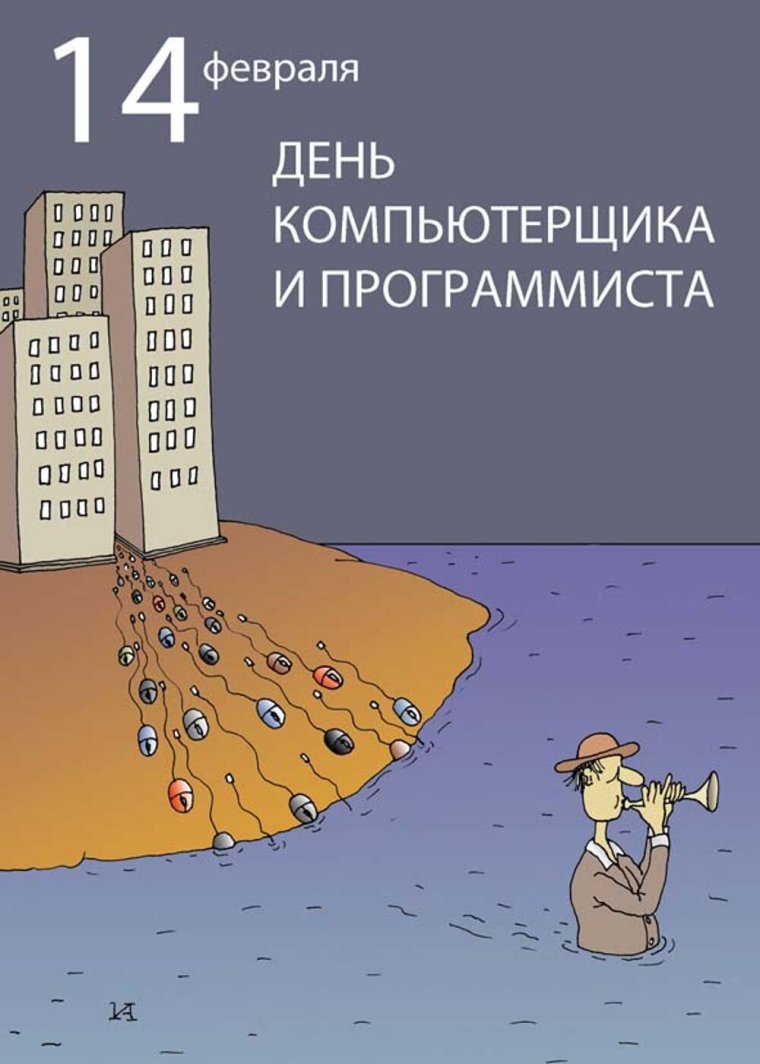 С днем рождения программисту